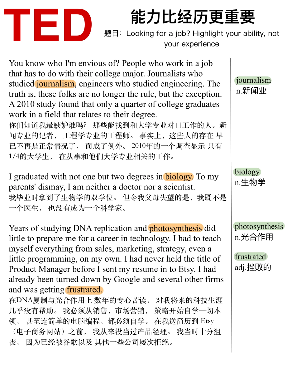 能力比经历更重要.pdf_第1页