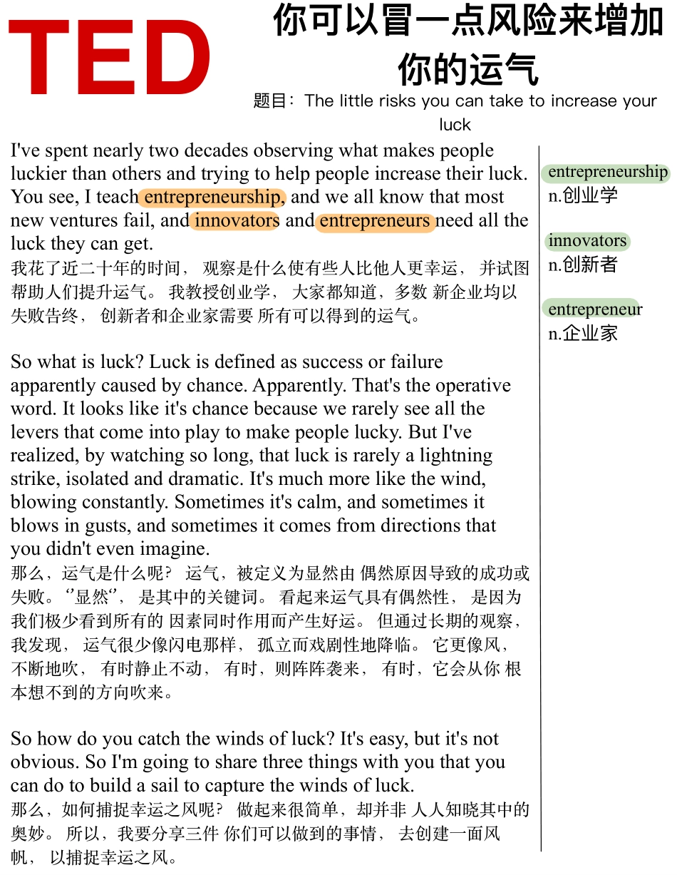 你可以冒一点风险来增加你的运气.pdf_第1页