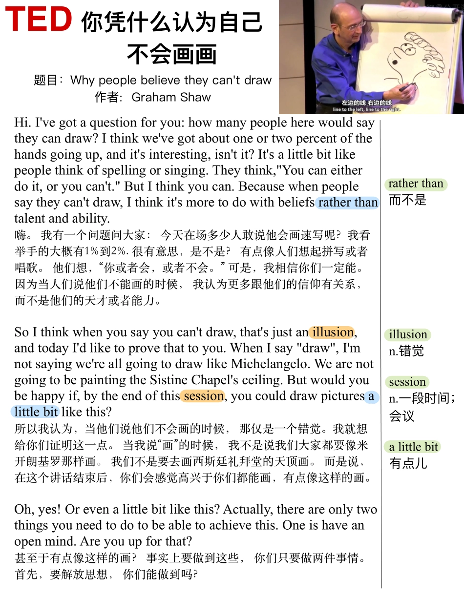 你凭什么认为自己 不会画画(1).pdf_第1页