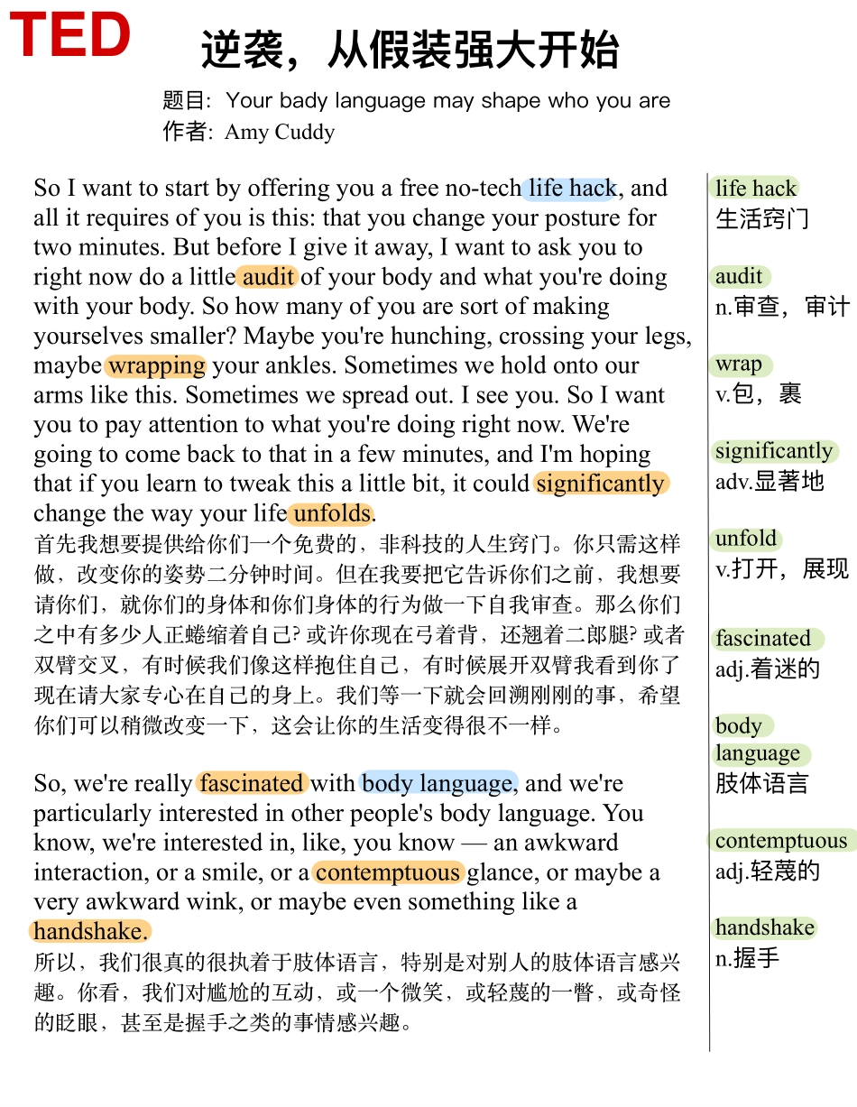 逆袭，从假装强大开始).pdf_第1页