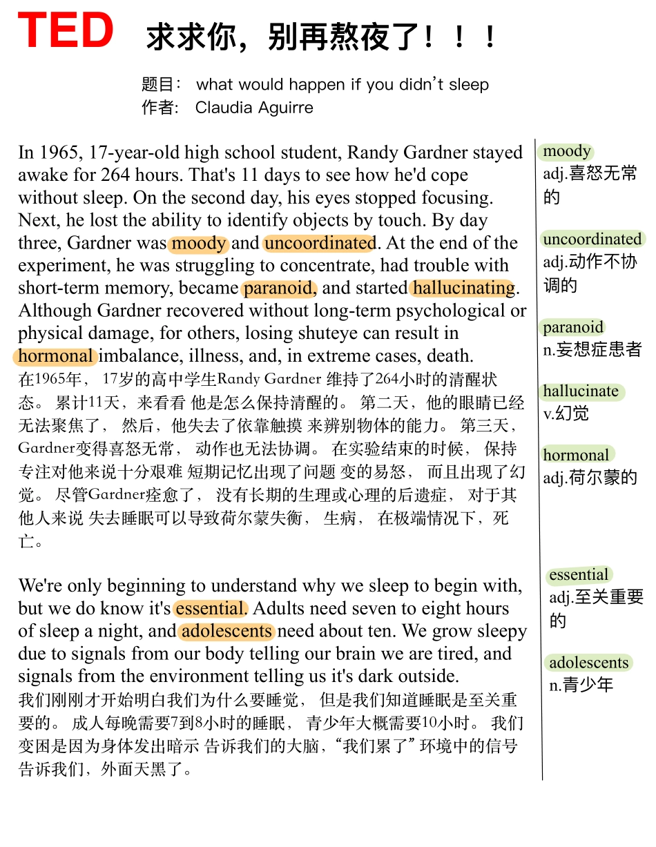 求求你别再熬夜了.pdf_第1页