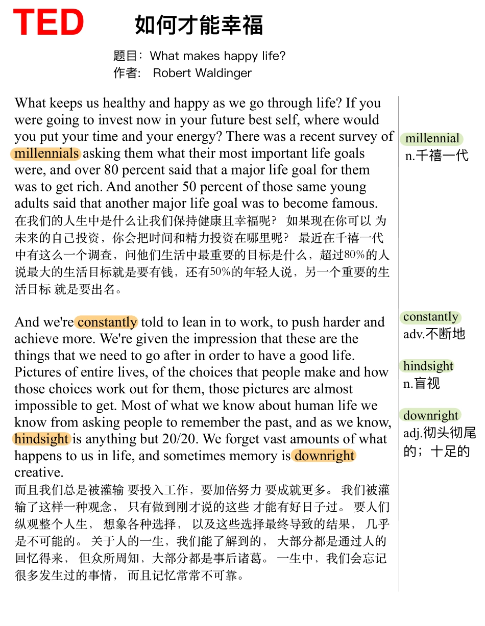 如何才能幸福.pdf_第1页