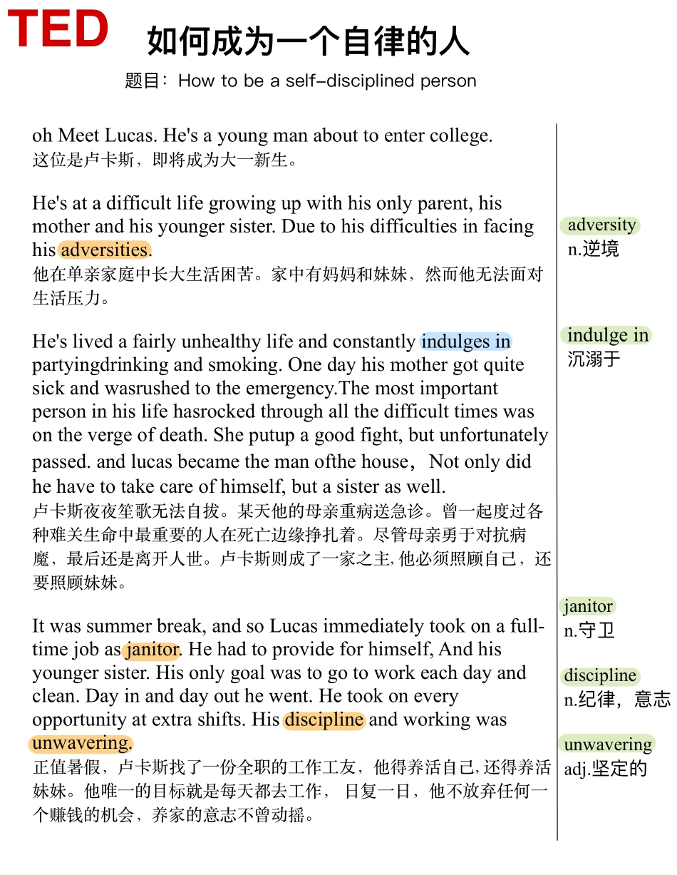 如何成为一个自律的人.pdf_第1页