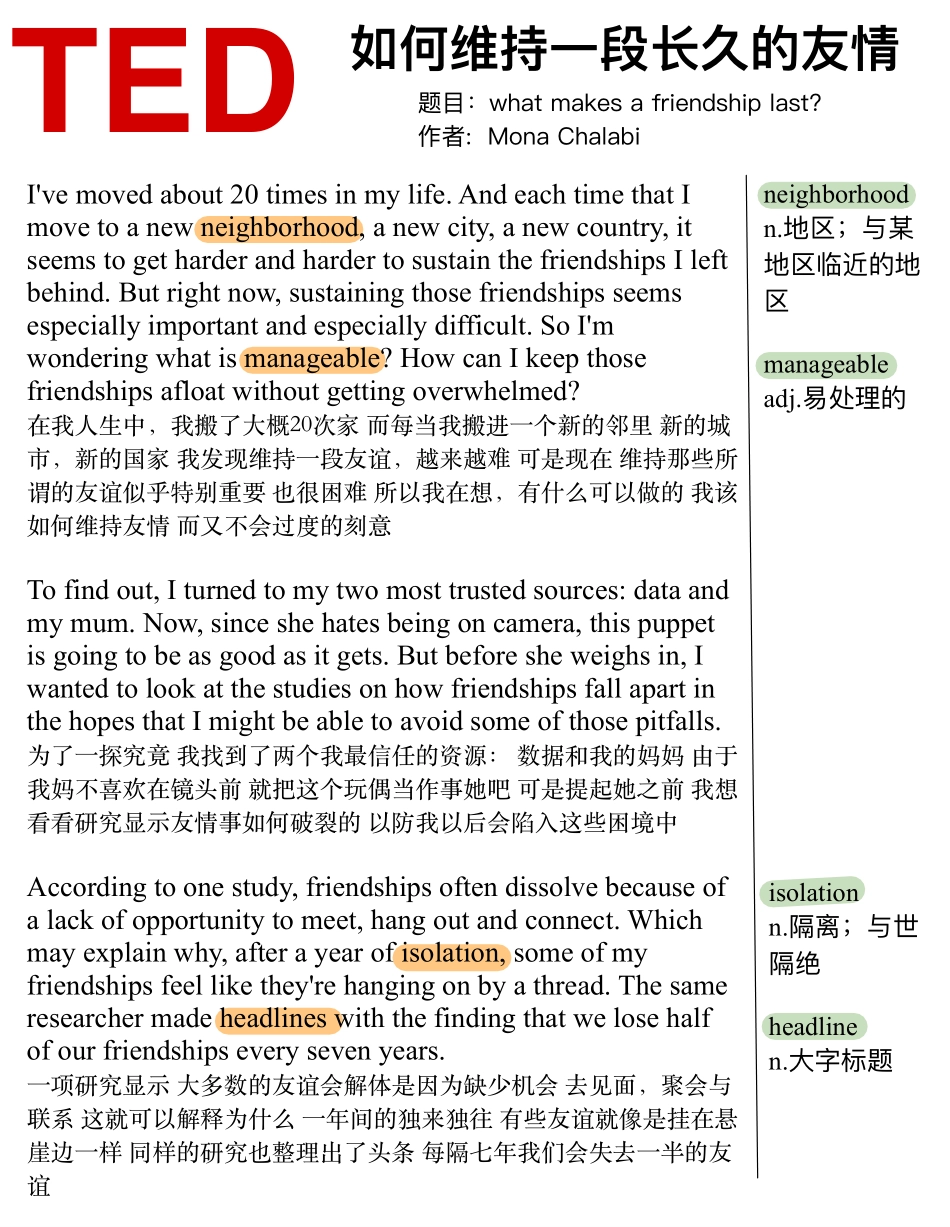 如何维持一段长久的友情.pdf_第1页