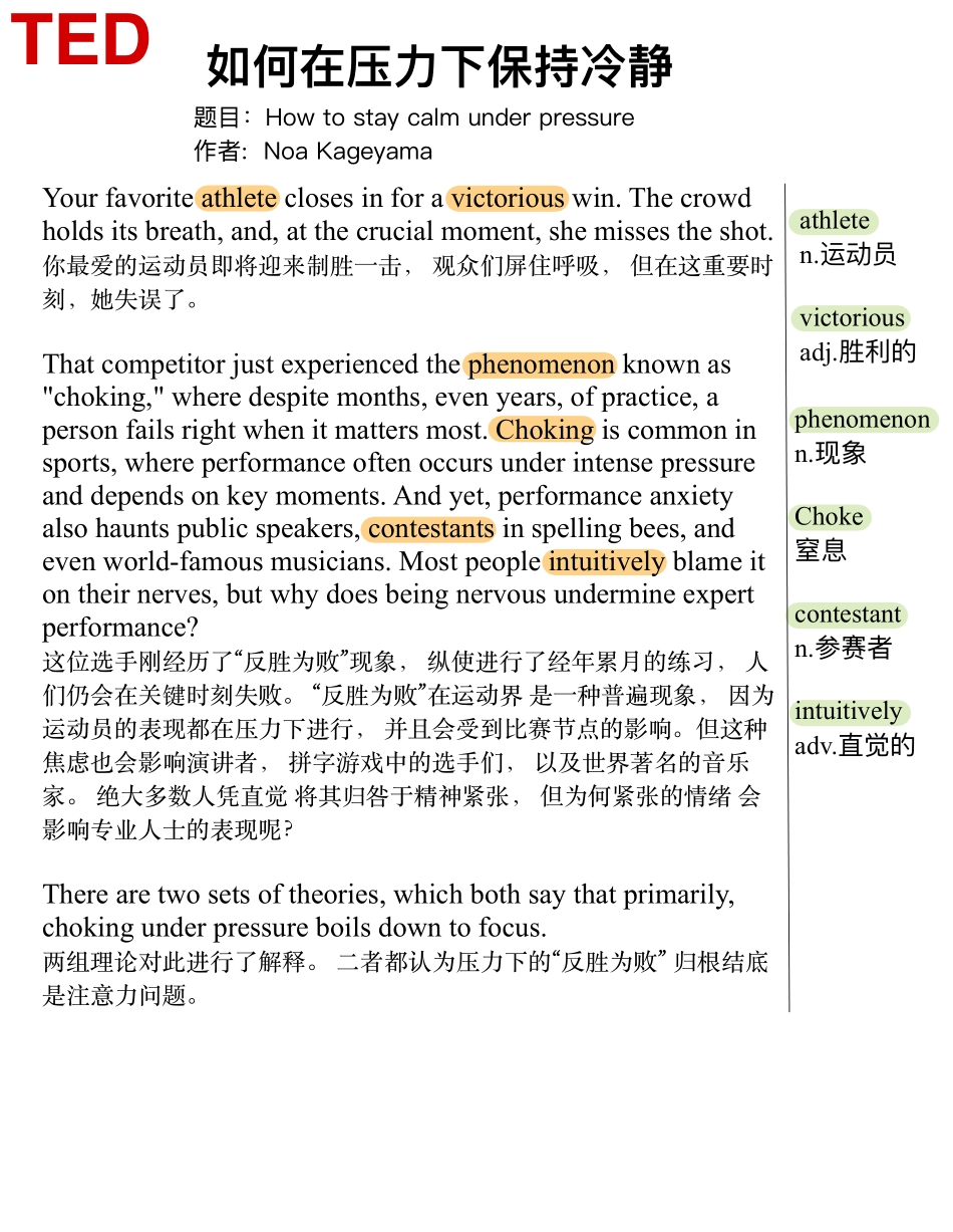 如何在压力下保持冷静.pdf_第1页