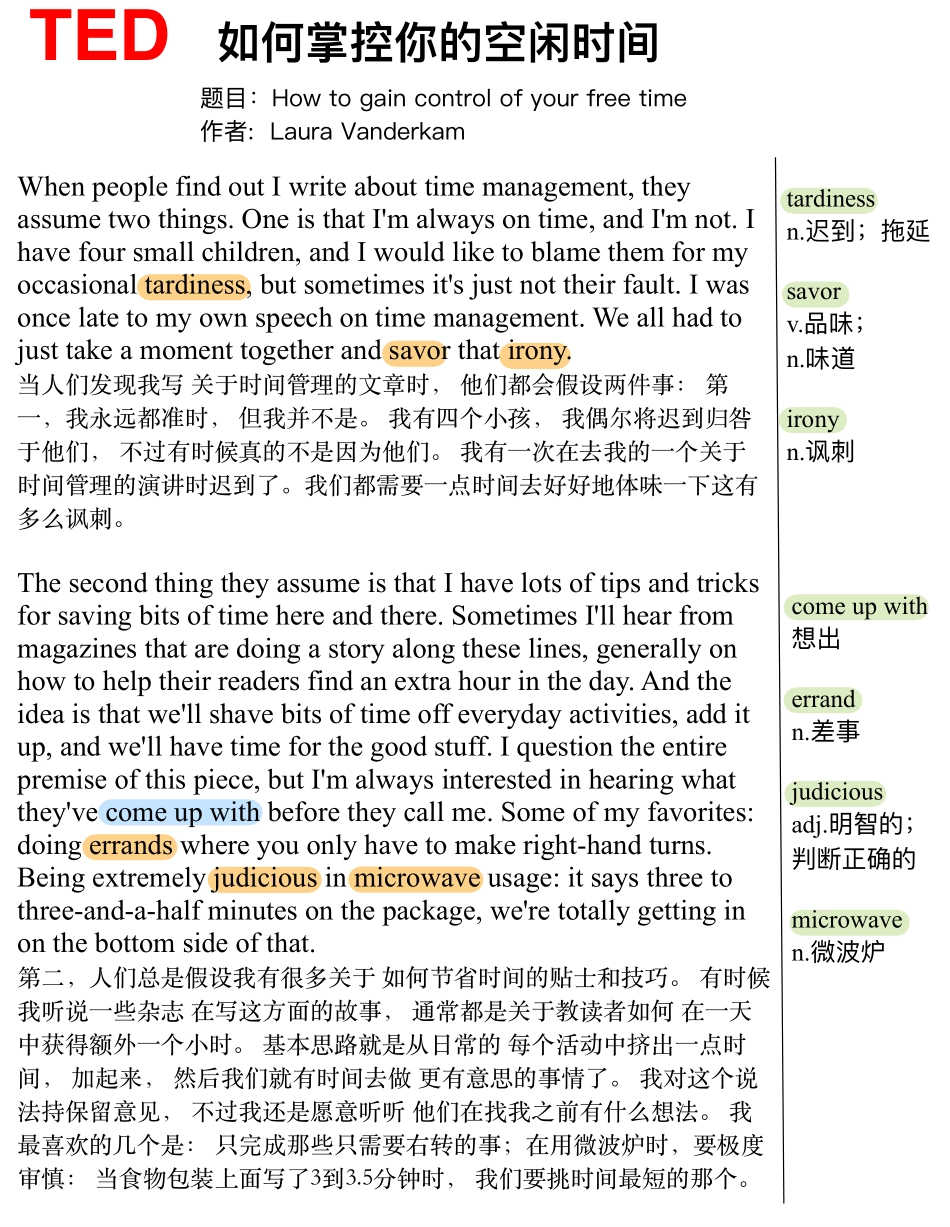 如何掌控你的空闲时间.pdf_第1页