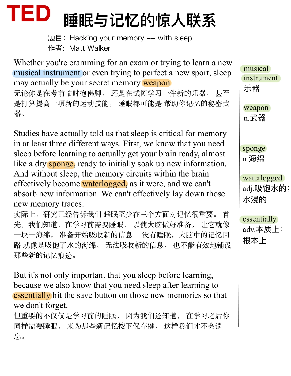 睡眠与记忆的惊人联系.pdf_第1页