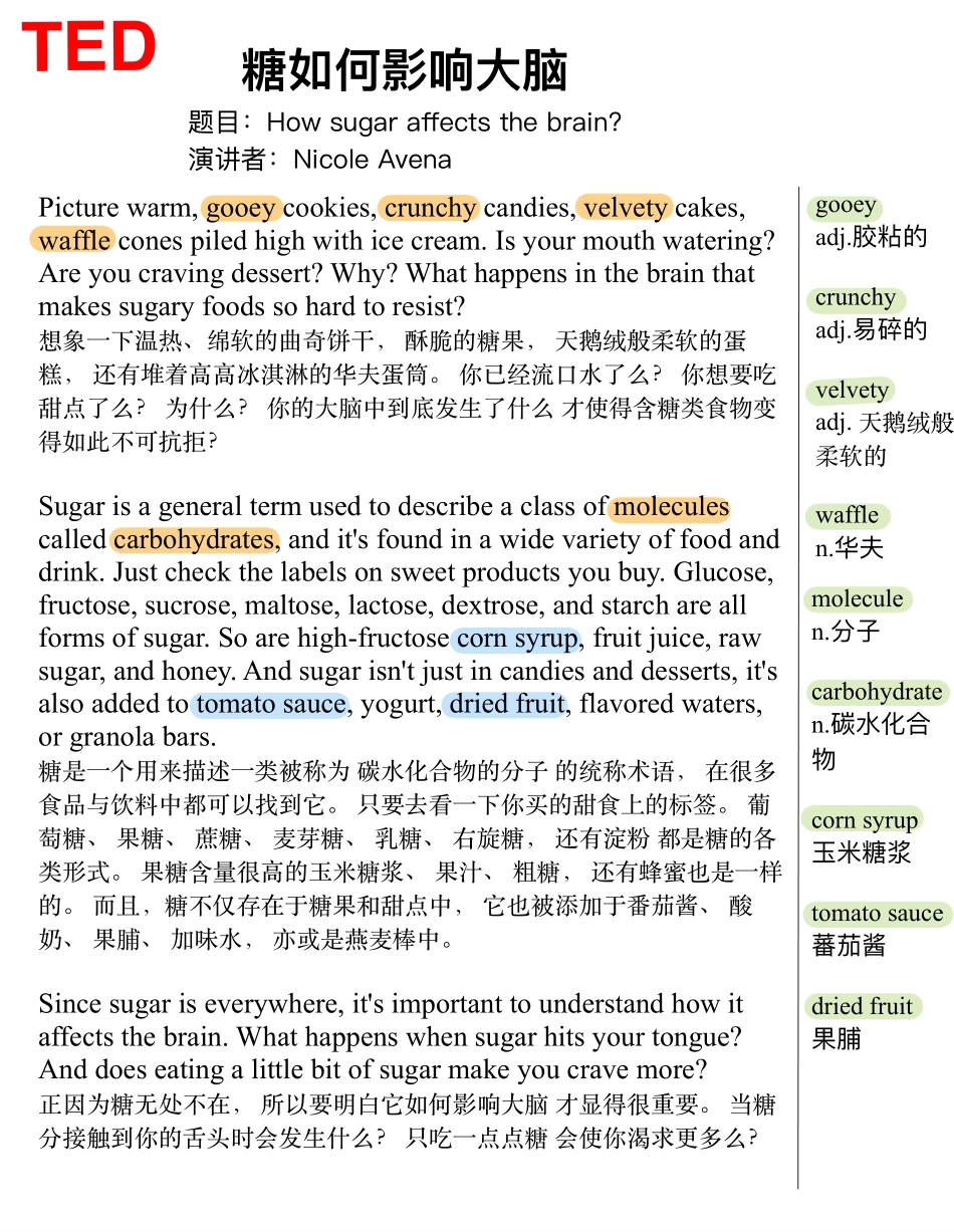 糖如何影响大脑.pdf_第1页