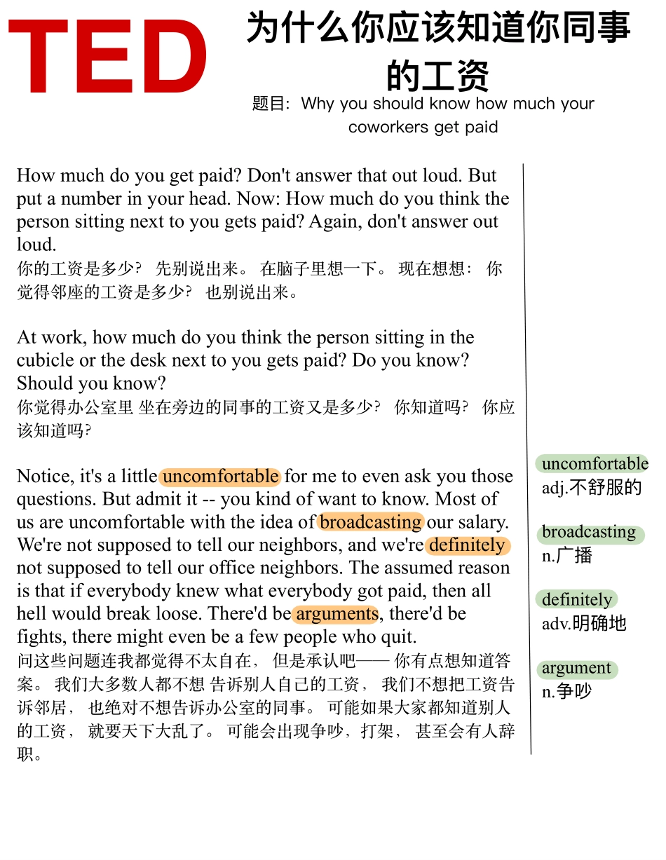 为什么你应该知道你同事的工资.pdf_第1页