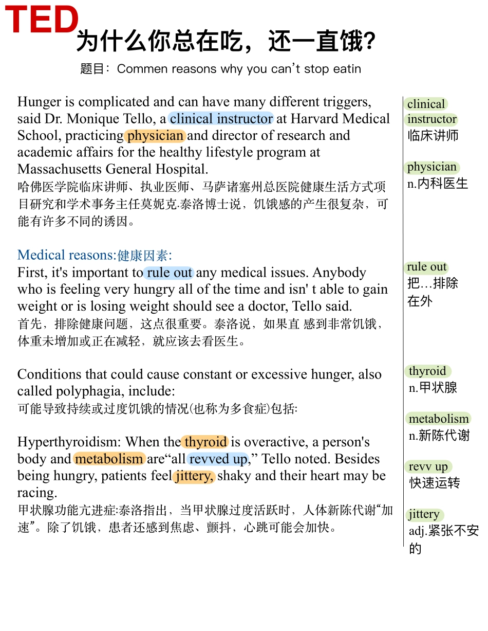 为什么你总在吃，还一直饿？ .pdf_第1页