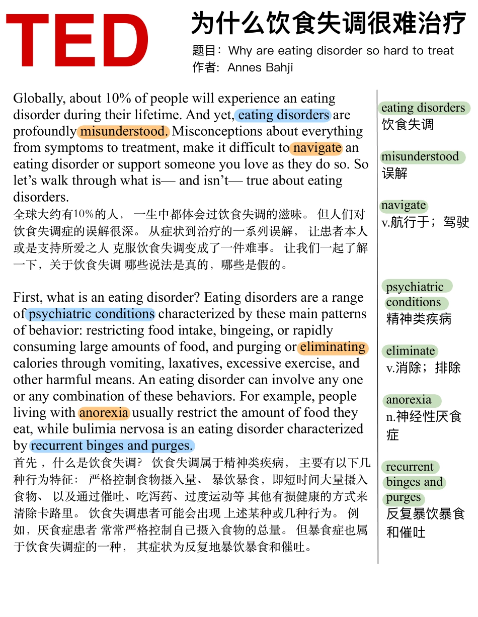 为什么饮食失调很难治疗.pdf_第1页