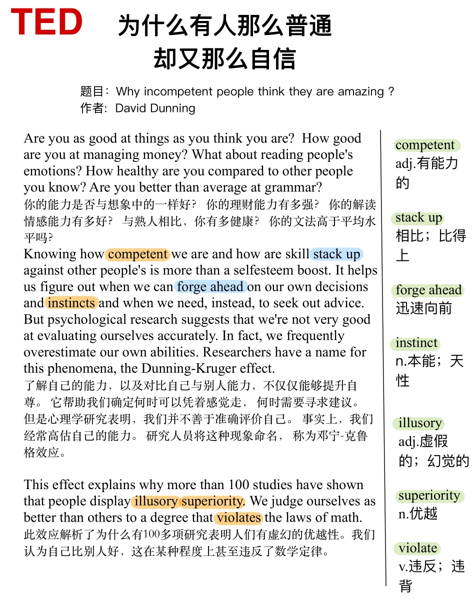 为什么有人那么普通却又那么自信.pdf_第1页