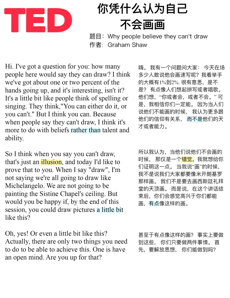 未Copy of 你凭什么认为自己 不会画画.pdf_第1页