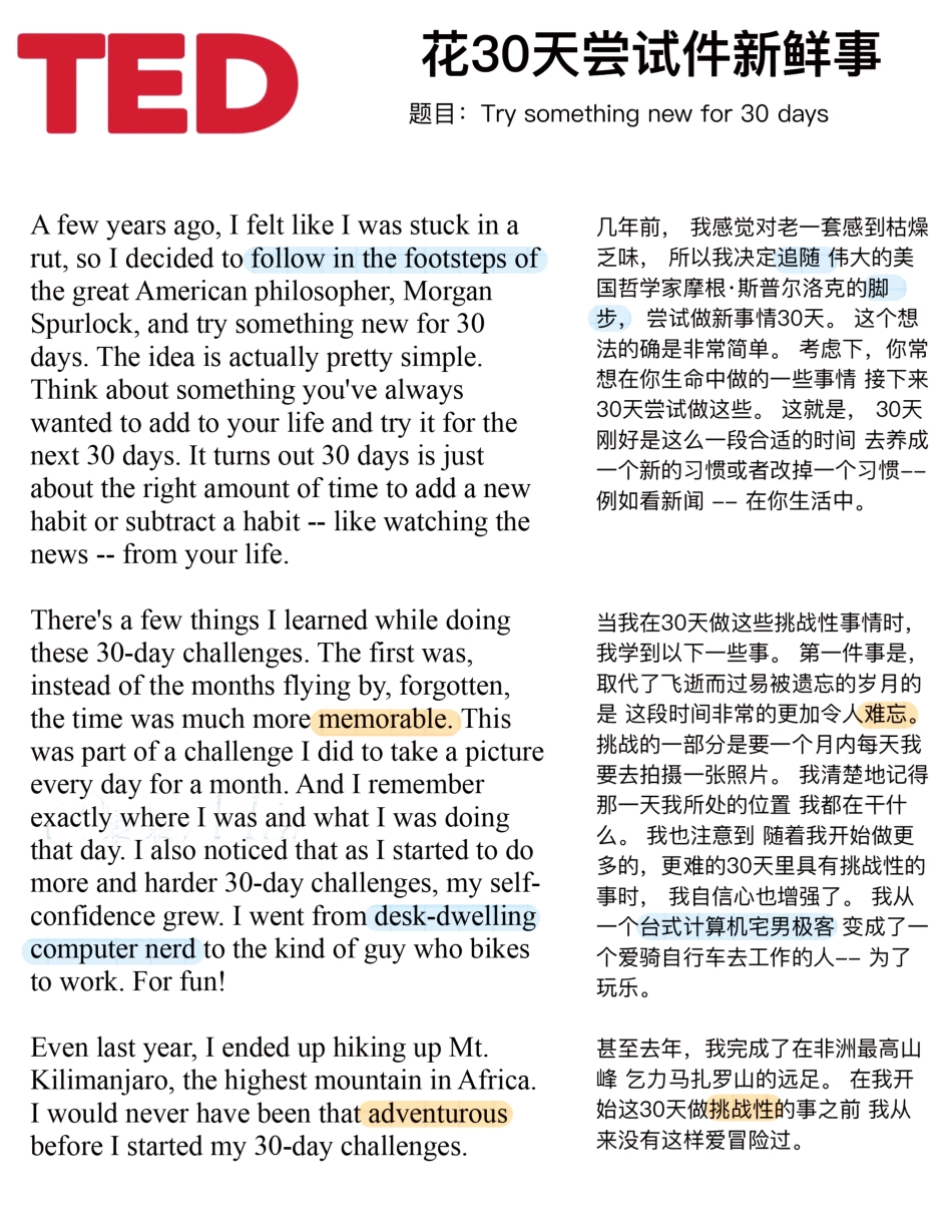 未标Copy of 花30天尝试件新鲜事题.pdf_第1页