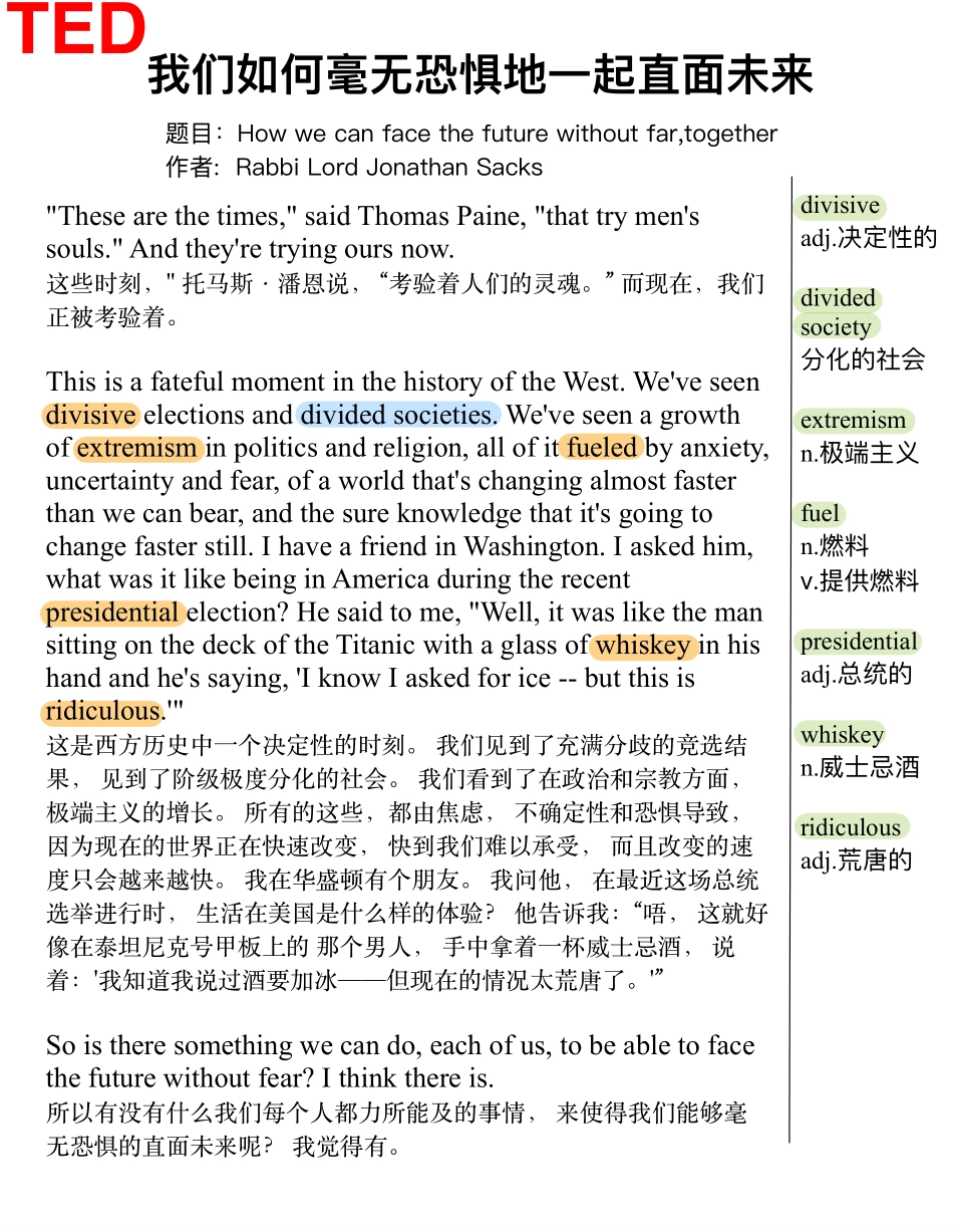 我们如何毫无恐惧地一起直面未来.pdf_第1页