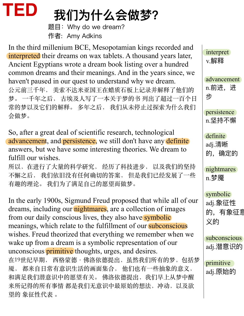 我们为什么会做梦？.pdf_第1页