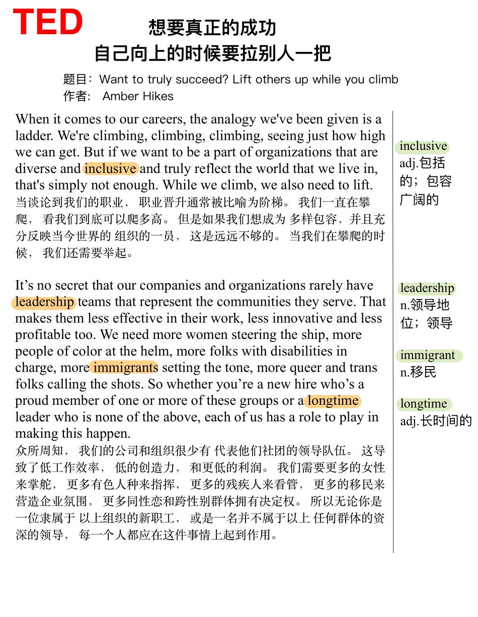 想要真正的成功 自己向上的时候要拉别人一把.pdf_第1页