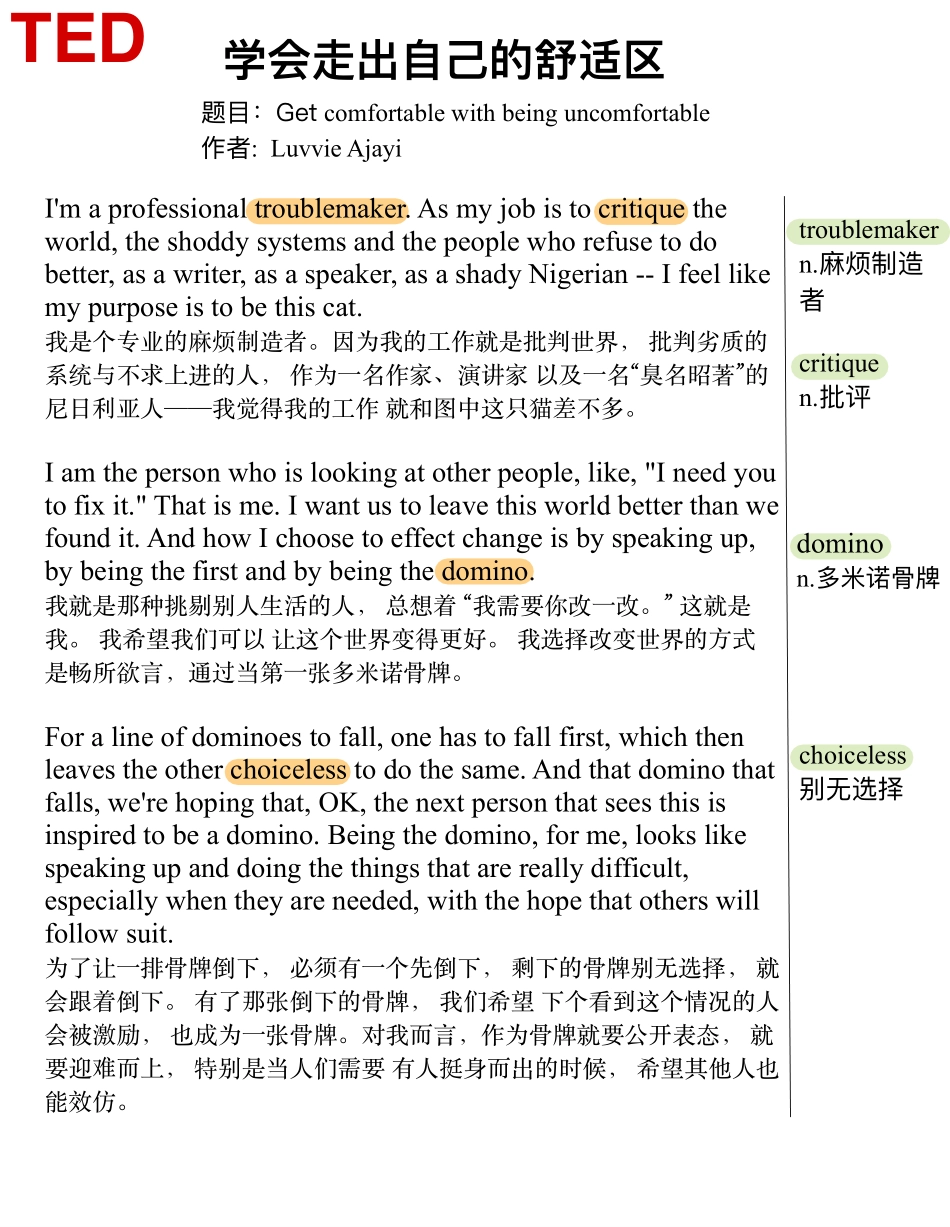 学会走出自己的舒适区.pdf_第1页