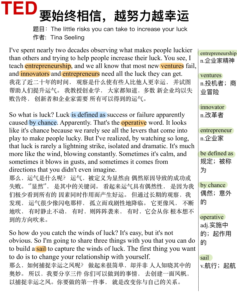 要始终相信,越努力越幸运.pdf_第1页