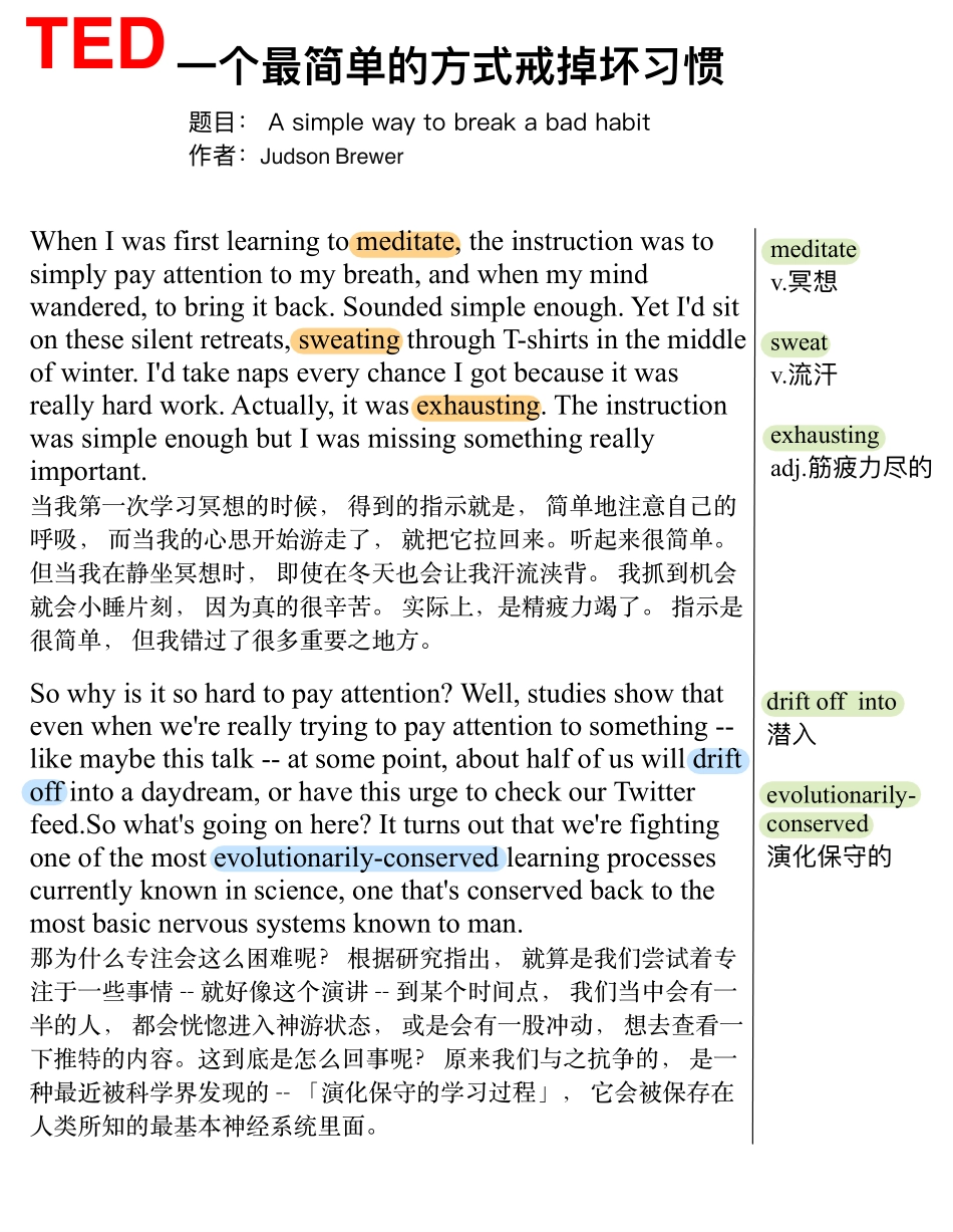 一个最简单的方式戒掉坏习惯.pdf_第1页