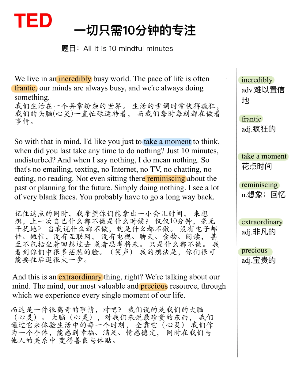 一切只需10分钟的专注.pdf_第1页