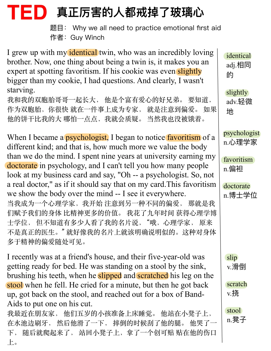 真正厉害的人都戒掉了玻璃心).pdf_第1页