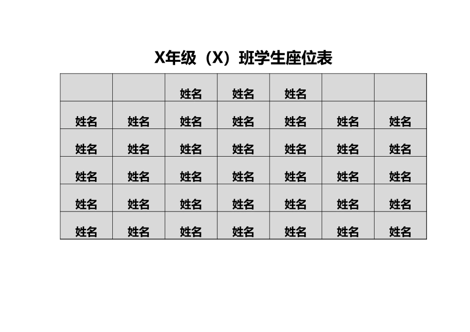 18灰色简单学生座位表.xlsx_第1页