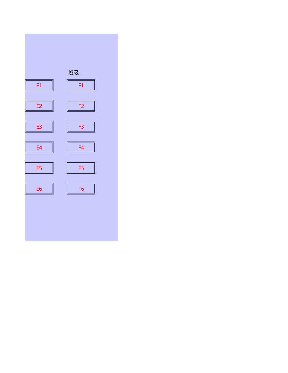 25紫色班级学生座位表.xls_第2页