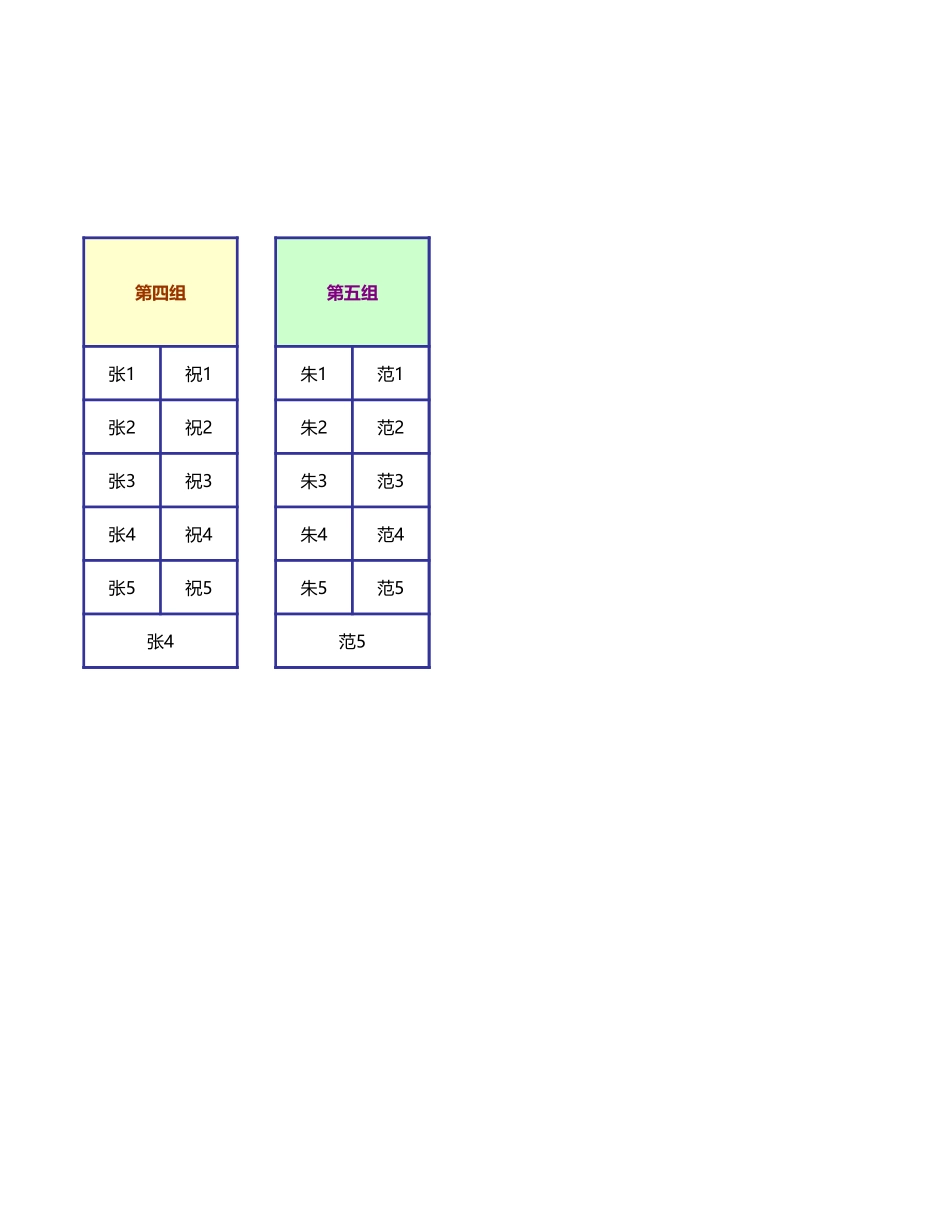26多彩简洁学生座位表.xls_第2页