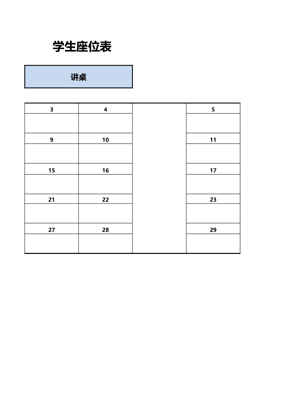 29蓝色简单学生座位表.xlsx_第2页