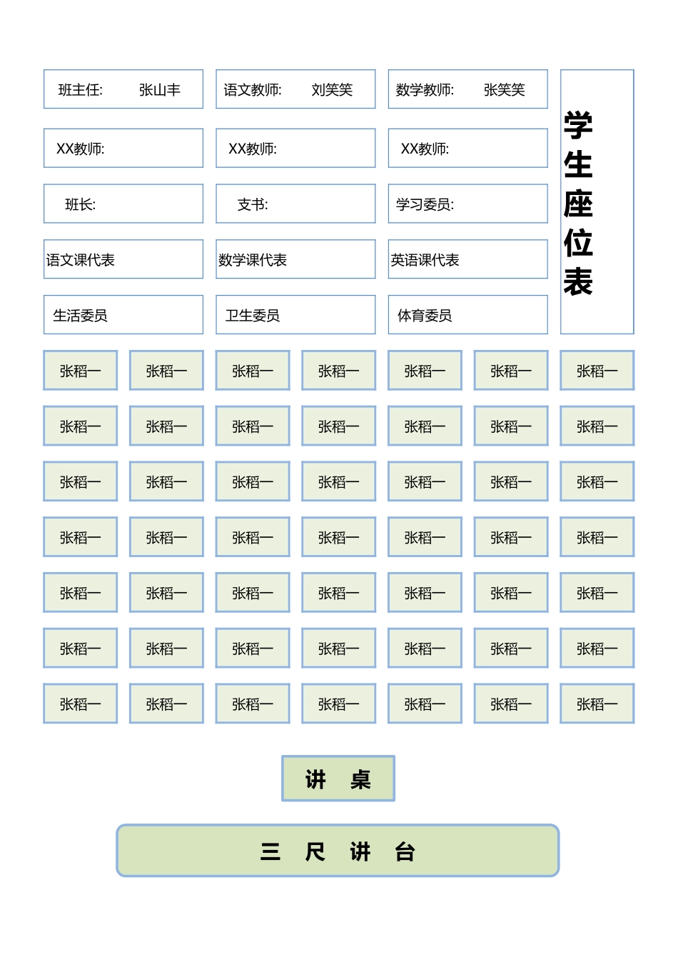 42简约创意学生座位表.xlsx_第1页