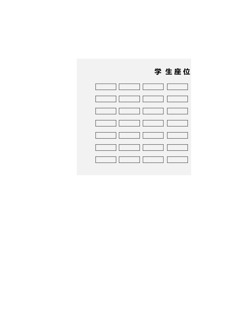 53简单简约学生座位表.xlsx_第1页