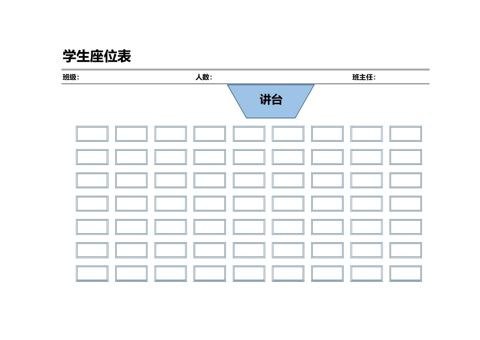 56蓝色讲台学生座位表.xls_第1页