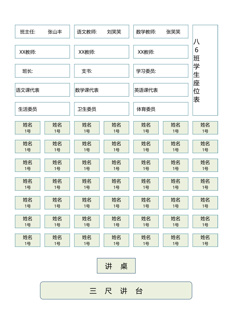 64橙色边框班级学生座位表.xlsx_第1页