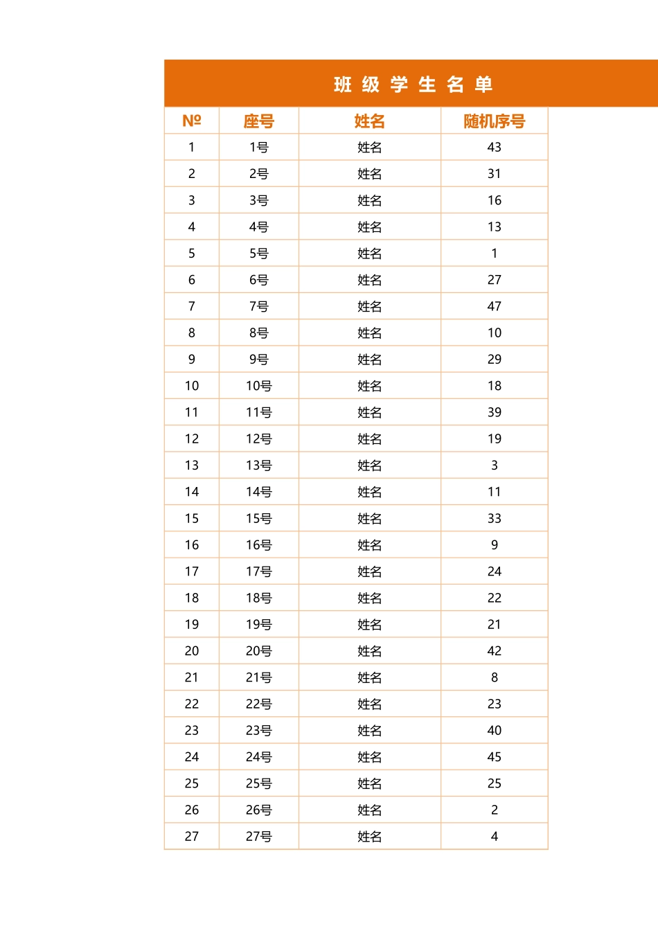 64橙色边框班级学生座位表.xlsx_第2页
