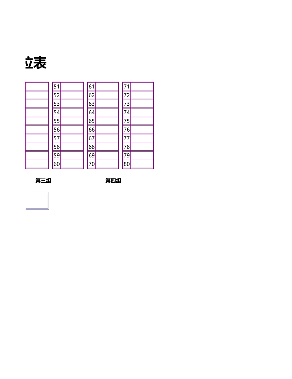 69紫色边框学生座位表.xls_第2页