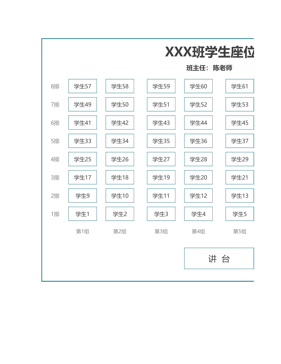 XXX班学生座位表.xlsx_第1页