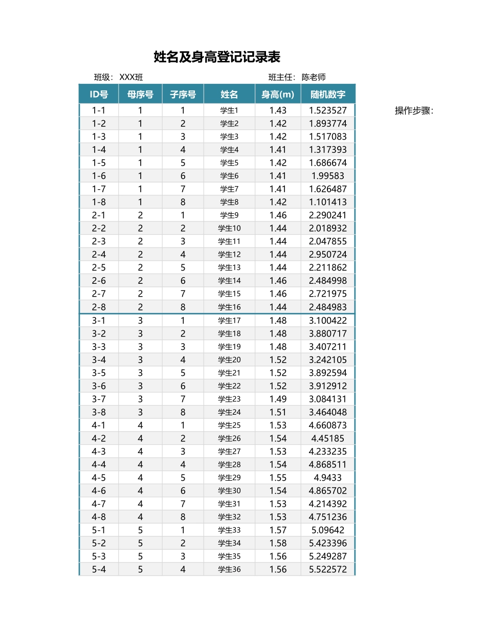 XXX班学生座位表.xlsx_第3页