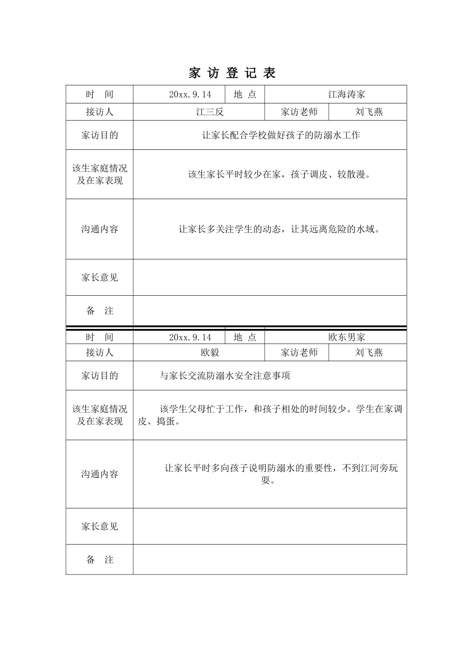 班主任工作手册：家访登记表.doc_第3页