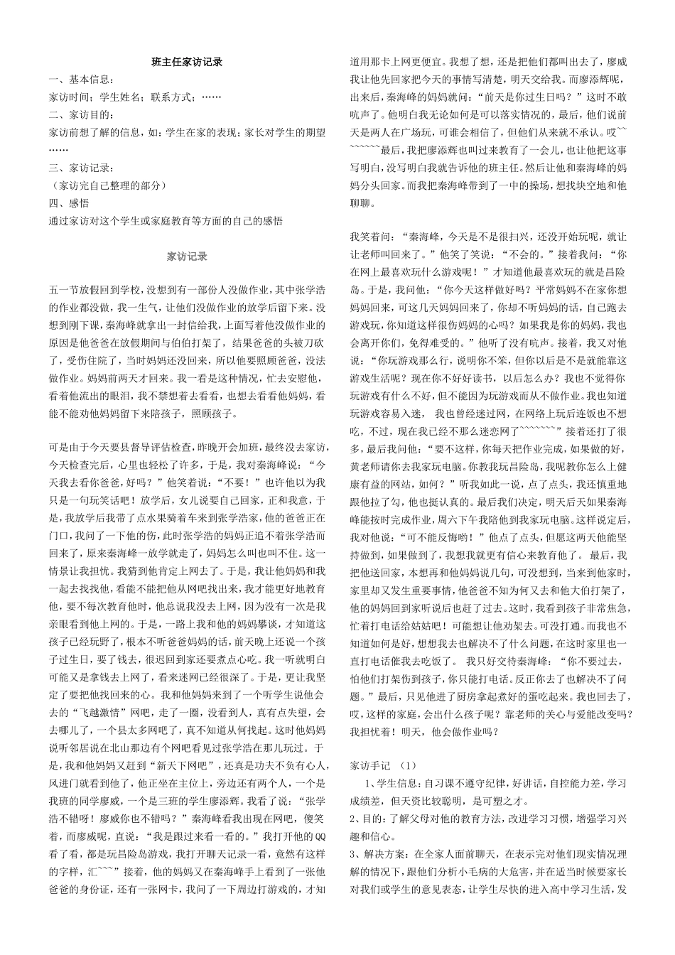 班主任家访记录 (1).doc_第1页