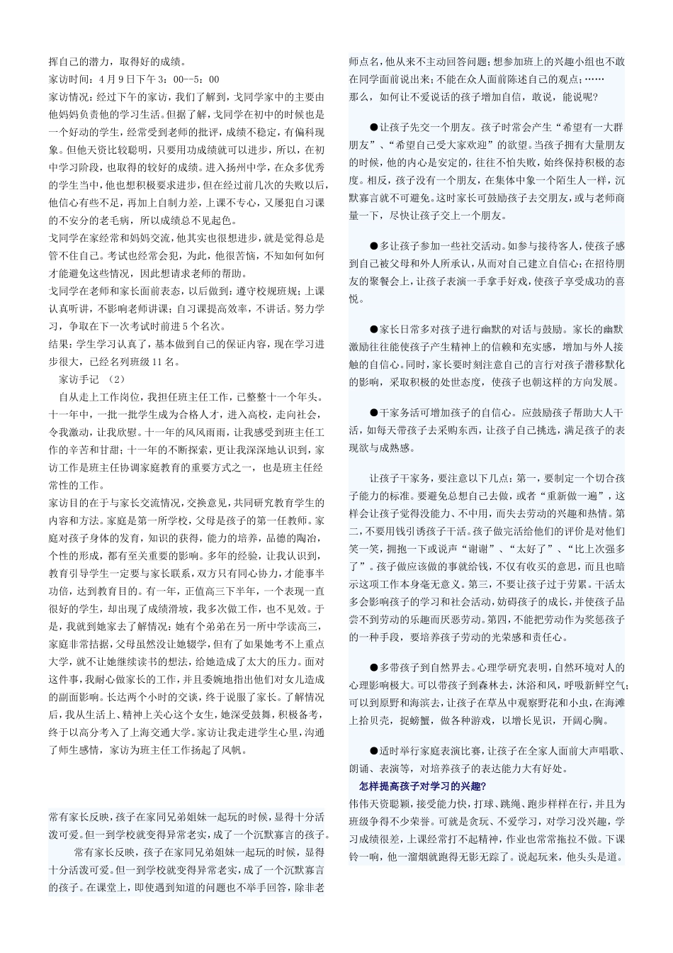 班主任家访记录 (1).doc_第2页