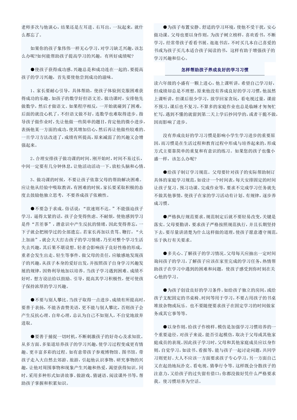 班主任家访记录 (1).doc_第3页