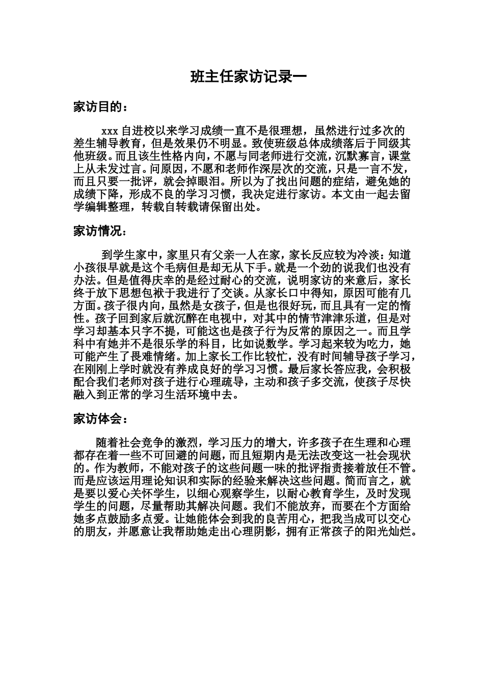 班主任家访记录 (2).doc_第1页