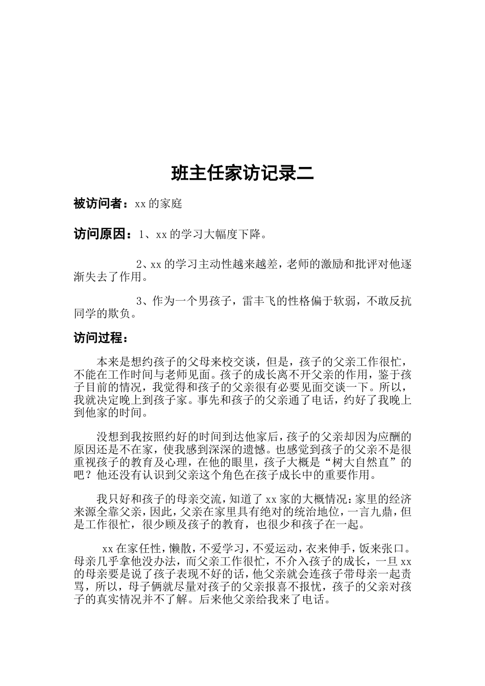 班主任家访记录 (2).doc_第2页