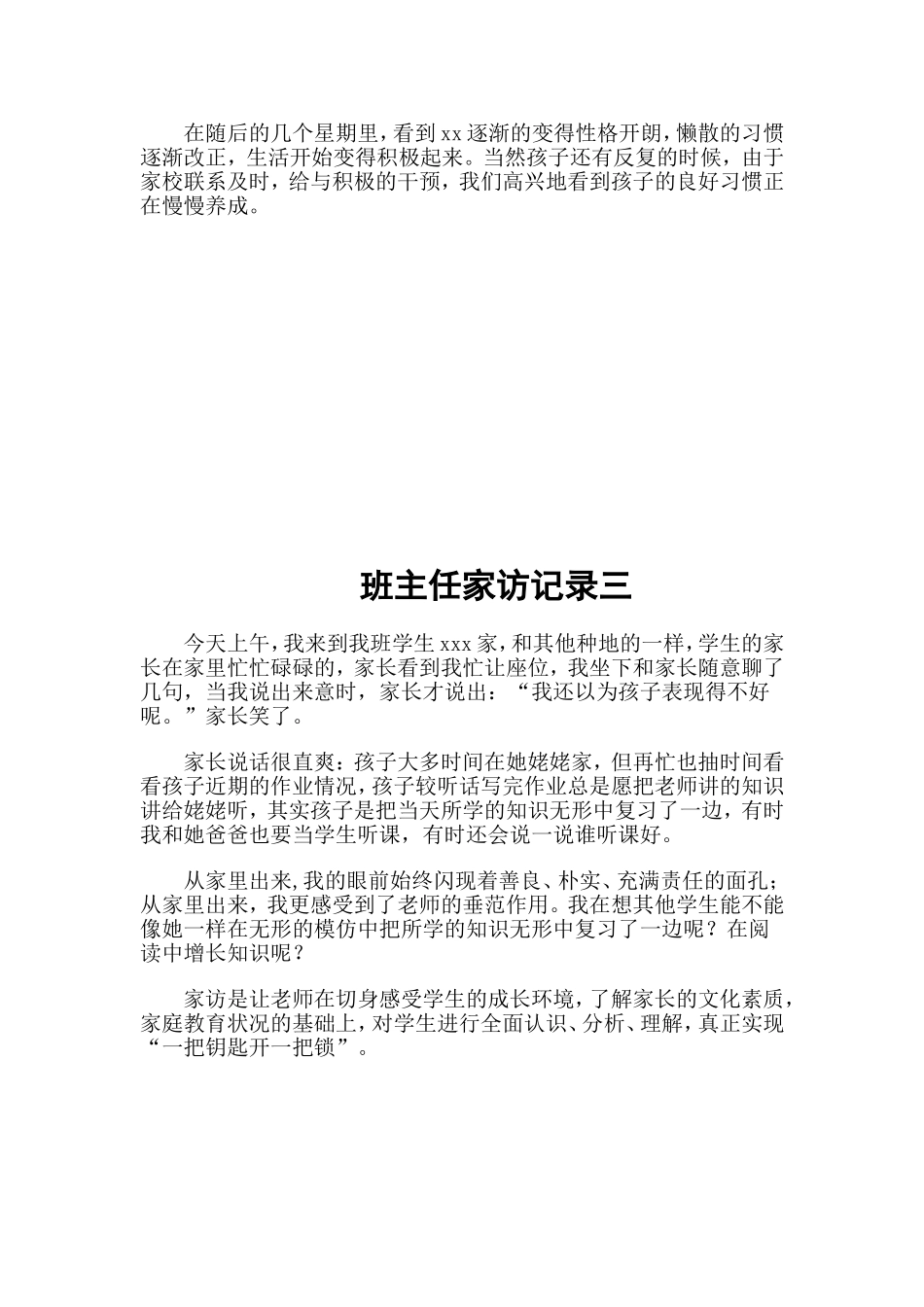 班主任家访记录 (2).doc_第3页