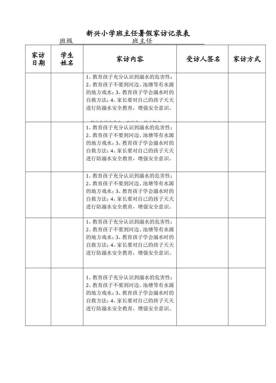 班主任家访记录表.doc_第1页
