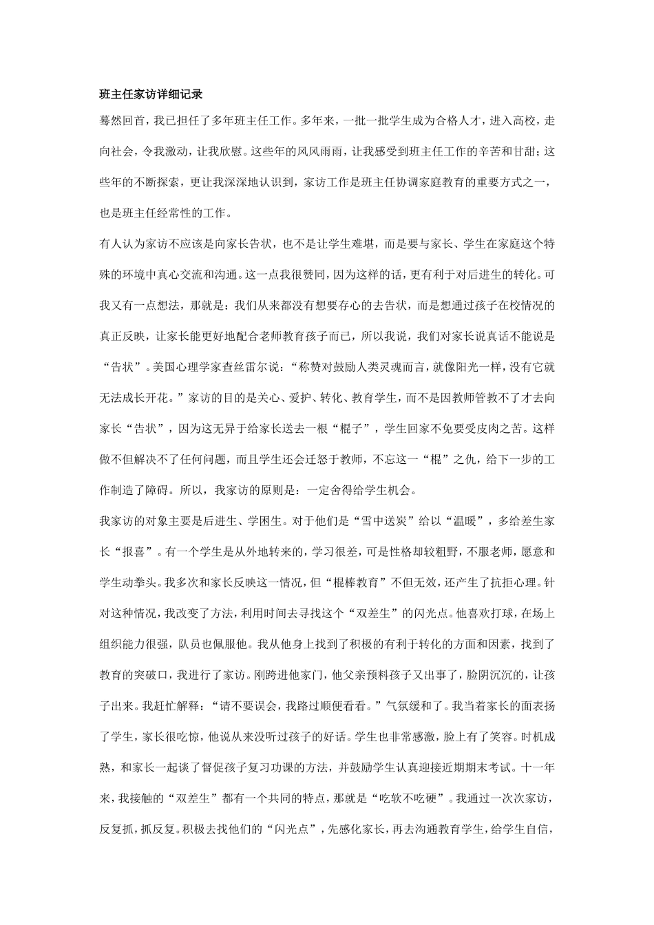 班主任家访详细记录.doc_第1页