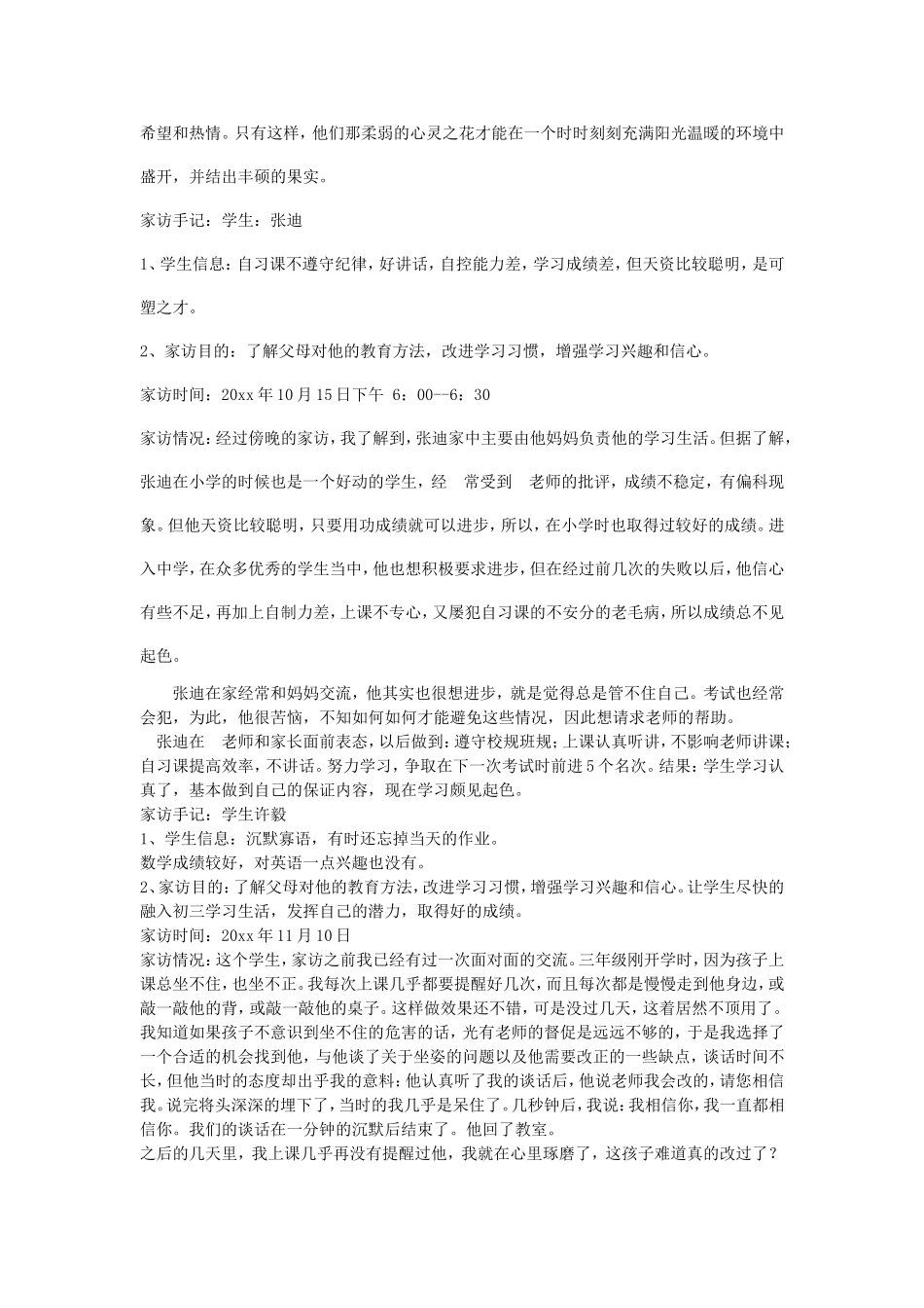 班主任家访详细记录.doc_第2页