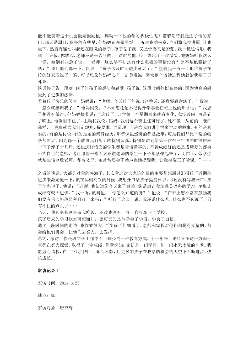 班主任家访详细记录.doc_第3页
