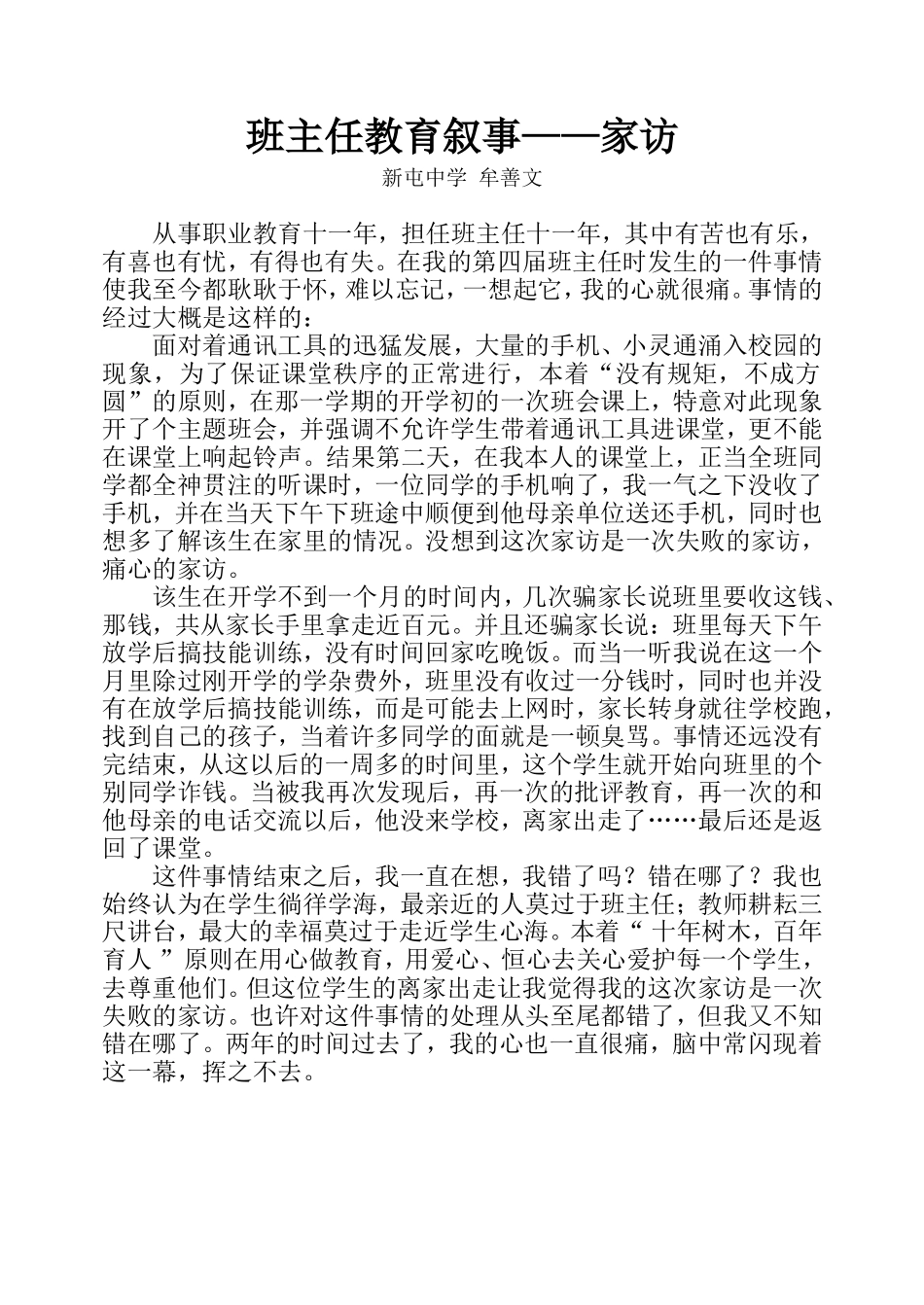 班主任教育叙事——家访.doc_第1页